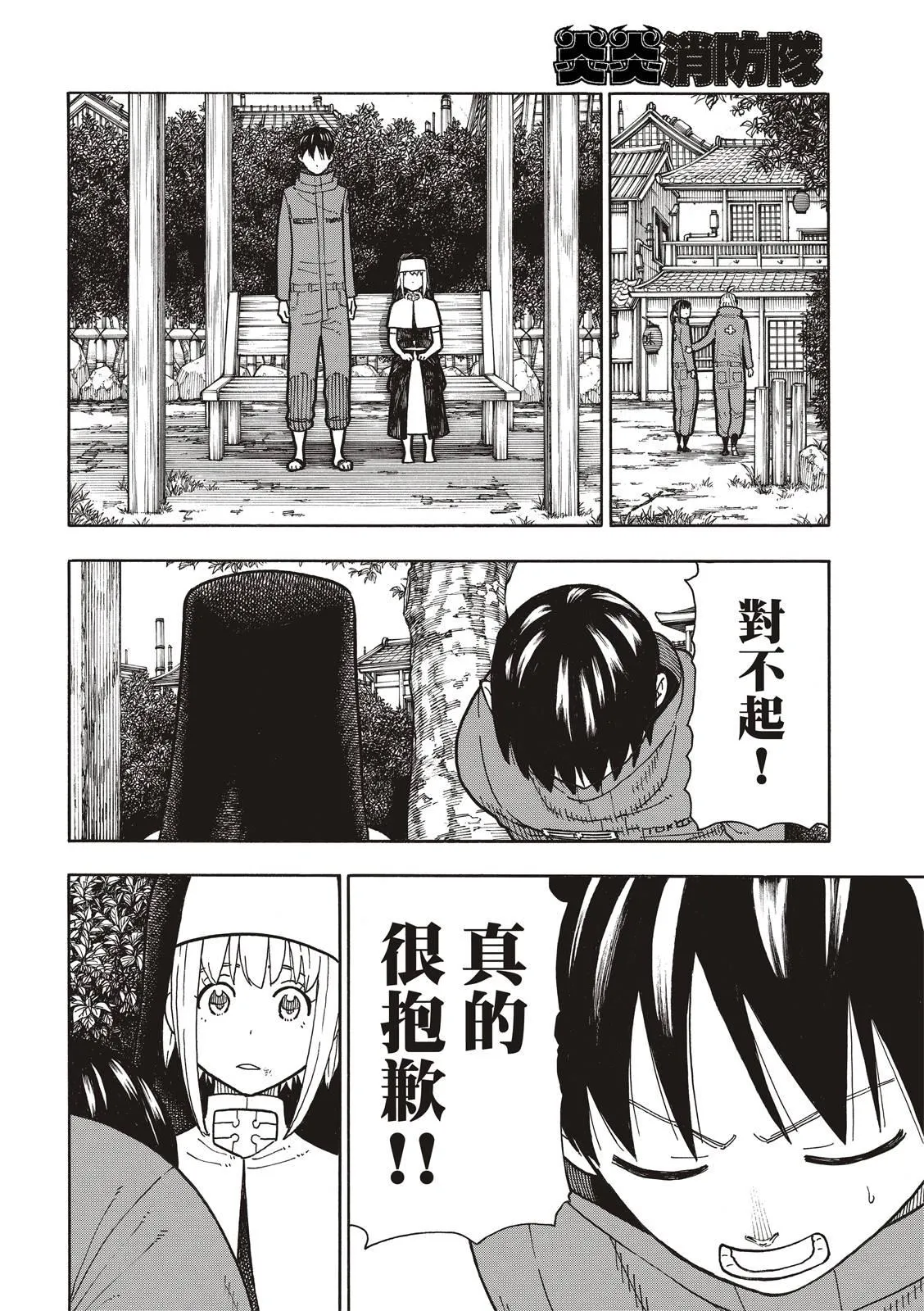 第219话 过错 第4页