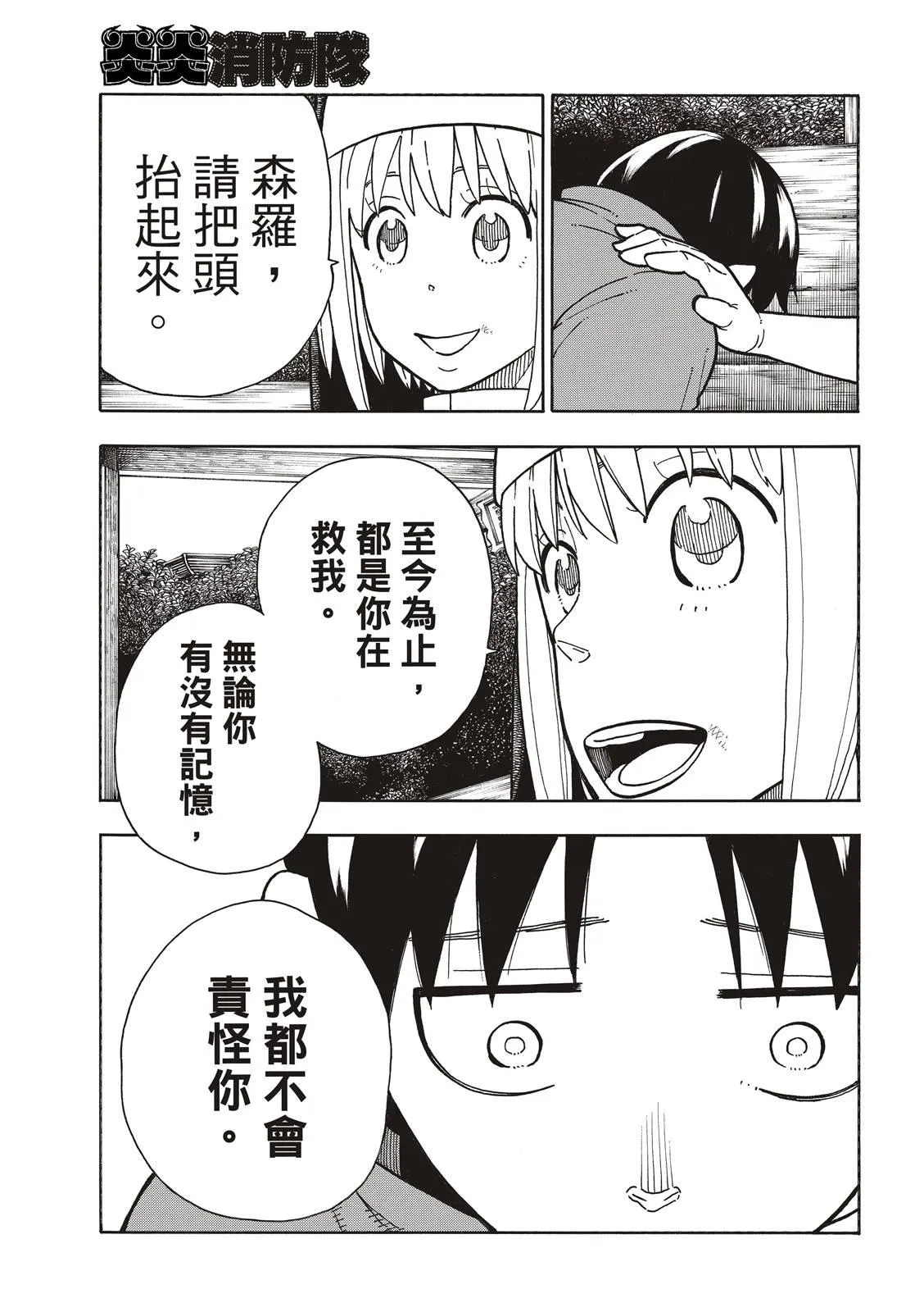 第219话 过错 第5页