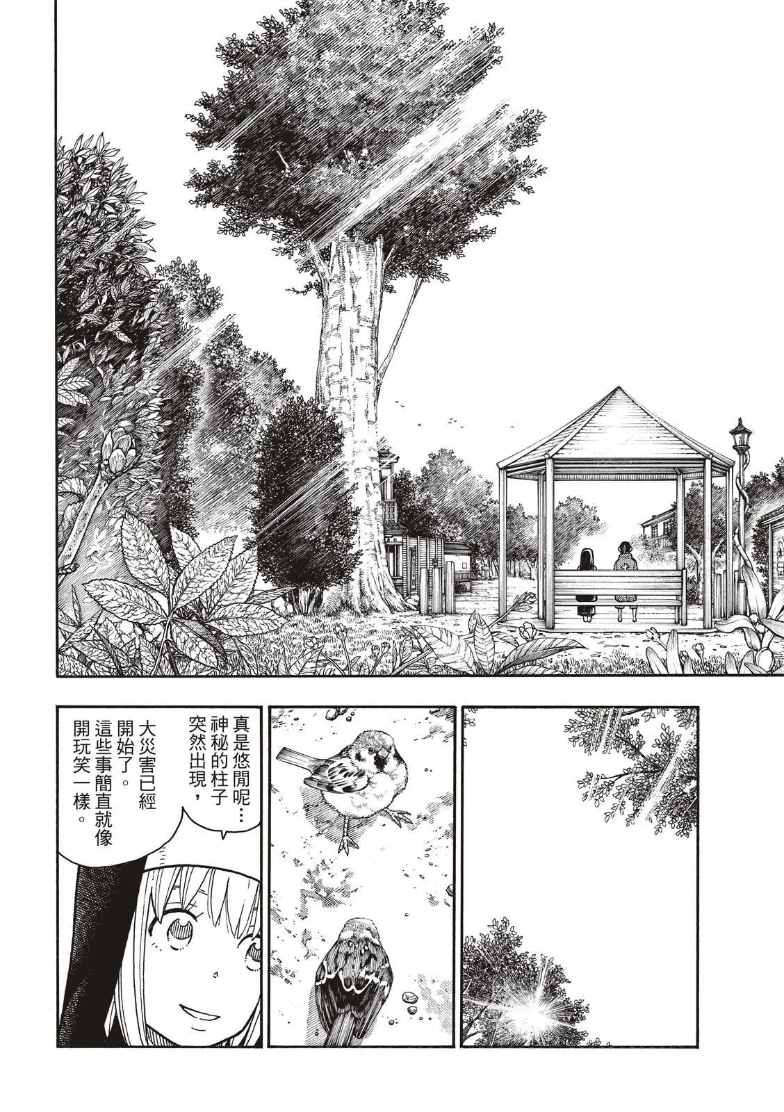 第219话 过错 第6页