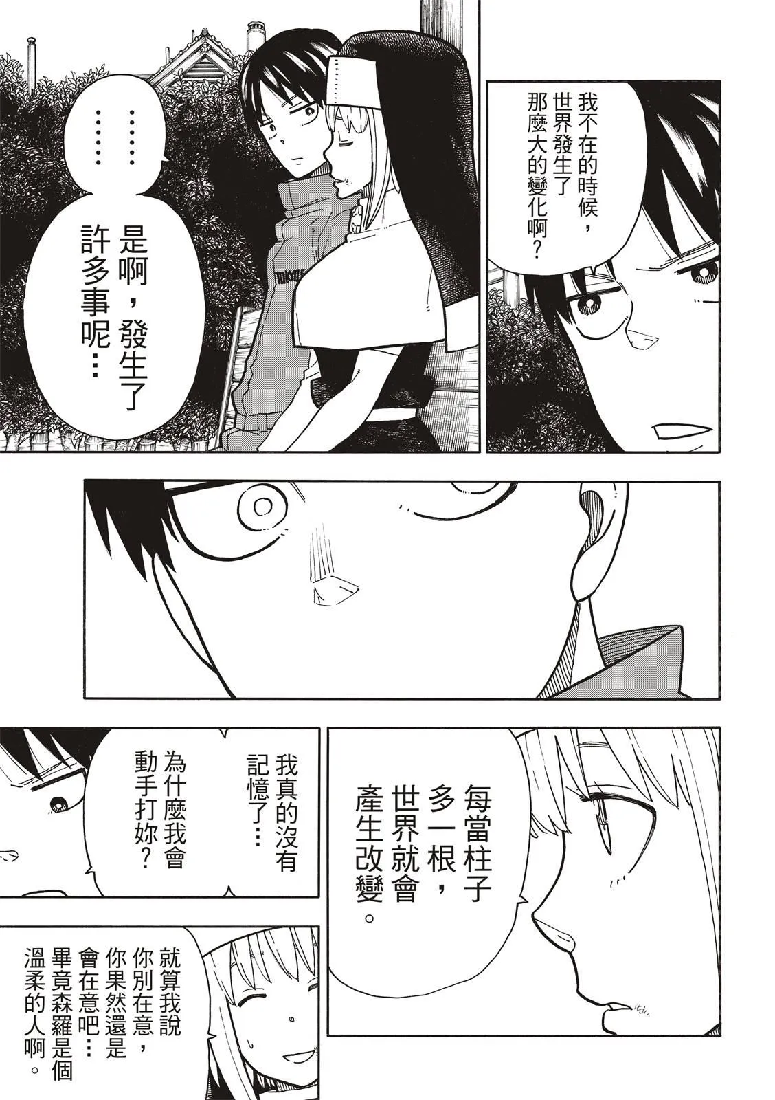 第219话 过错 第7页