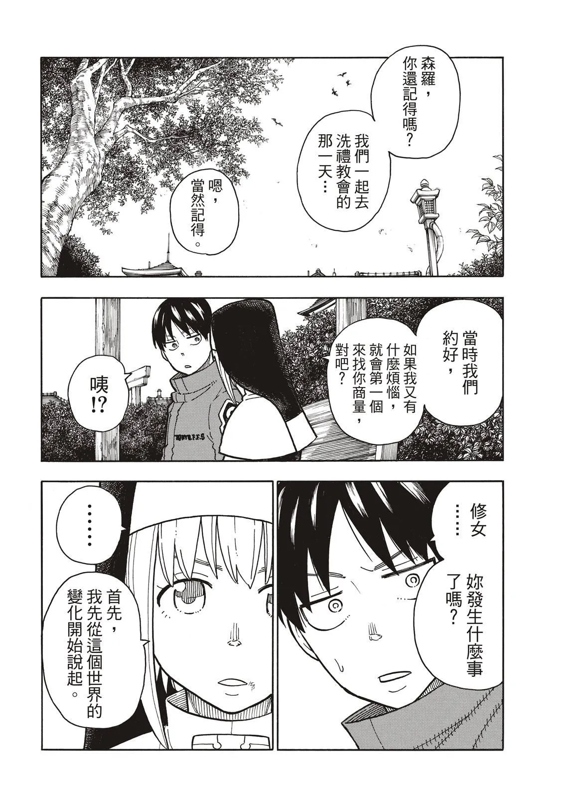 第219话 过错 第8页