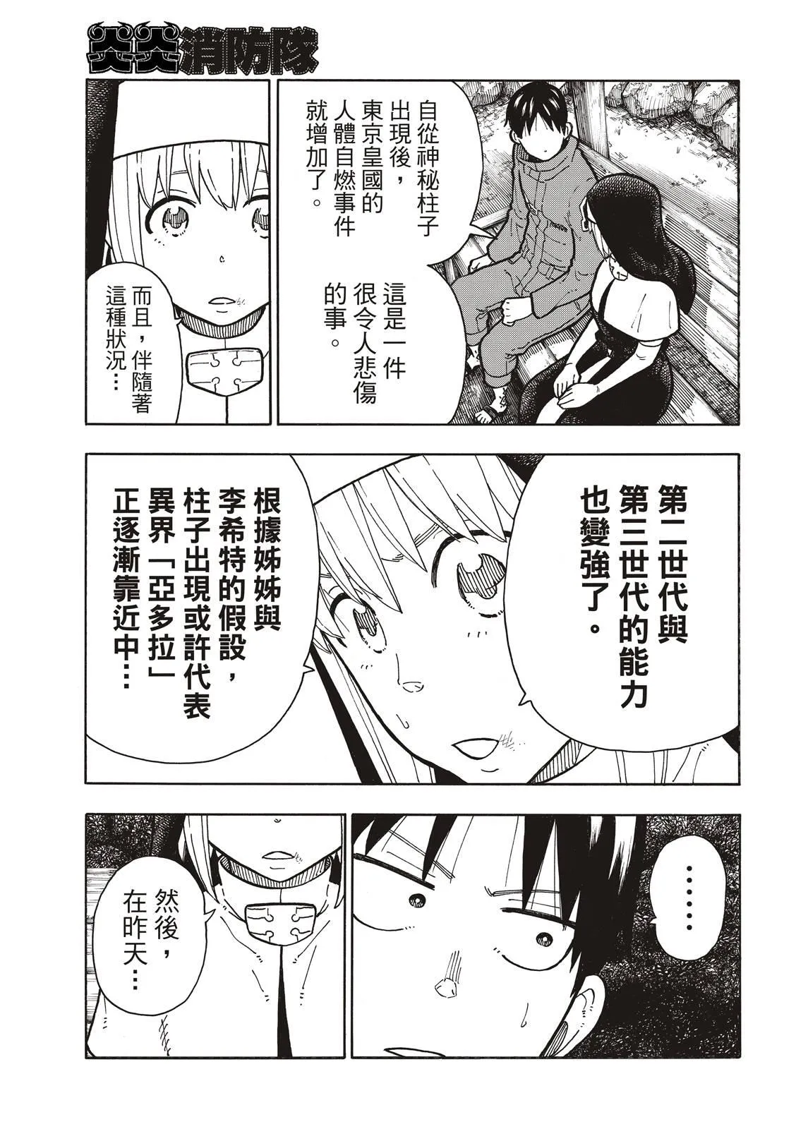 第219话 过错 第9页