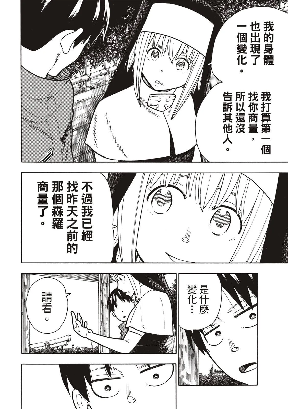 第219话 过错 第10页