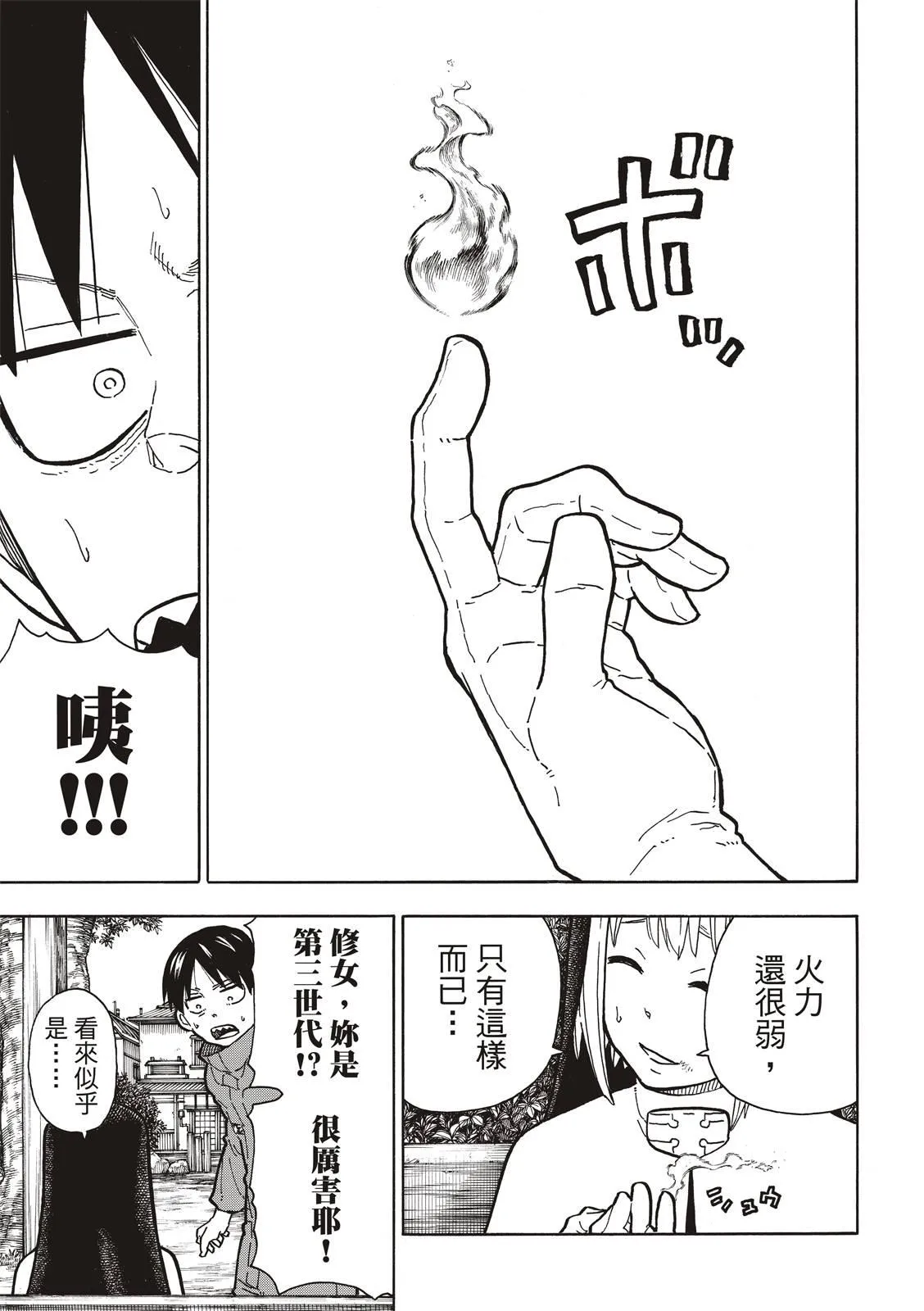 第219话 过错 第11页