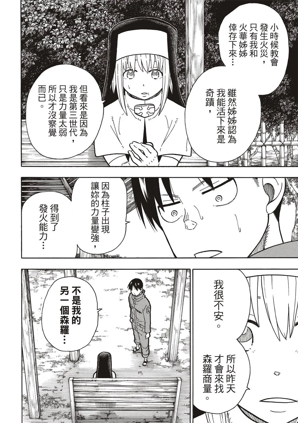 第219话 过错 第12页