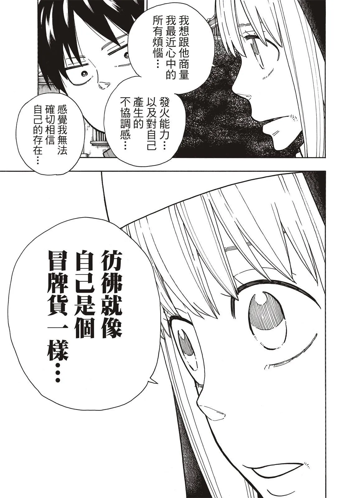 第219话 过错 第13页