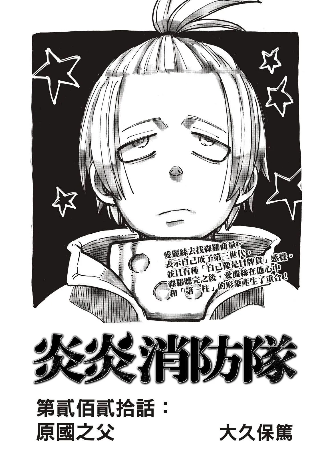 第220话 原国之父 第1页