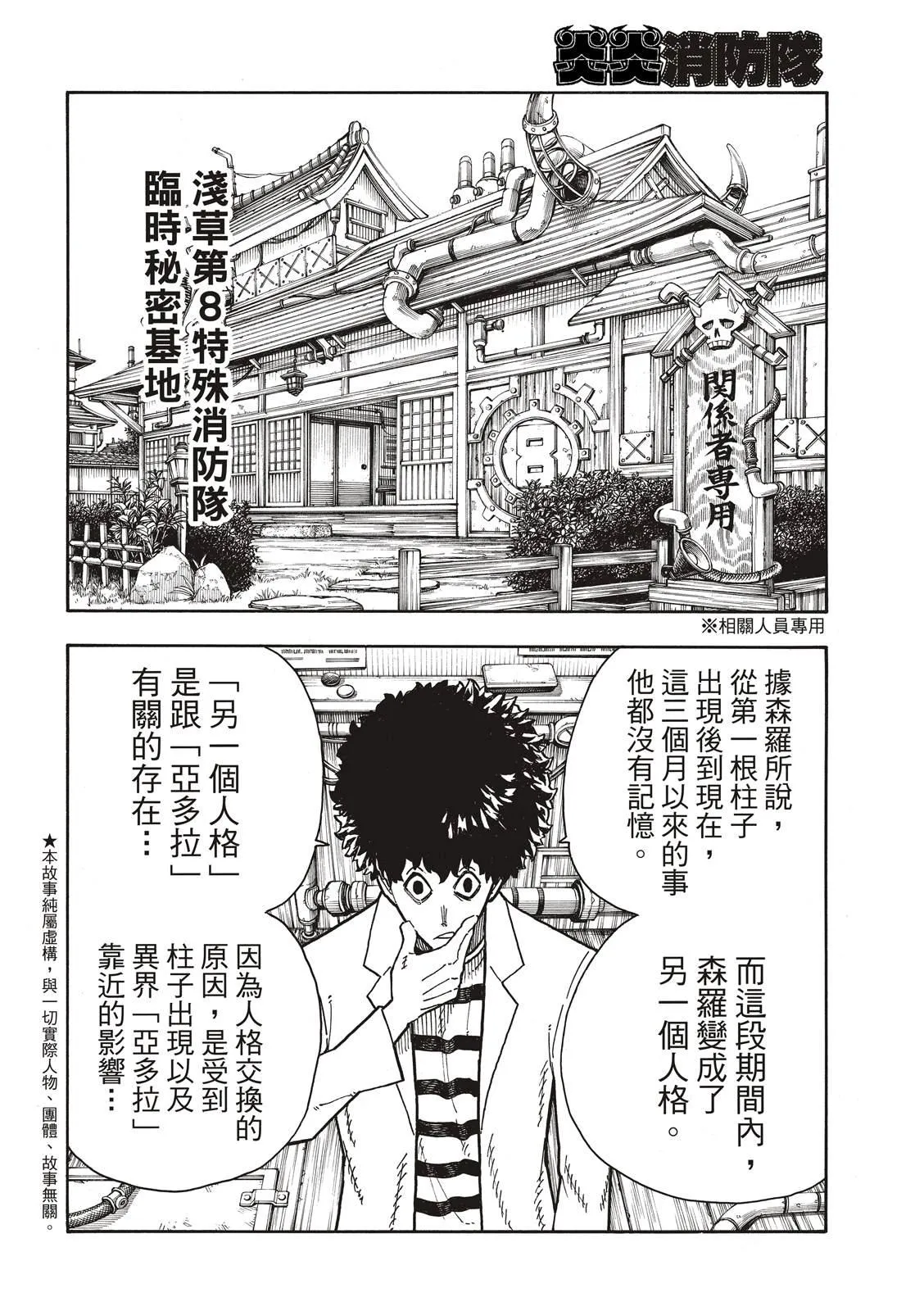 第220话 原国之父 第2页