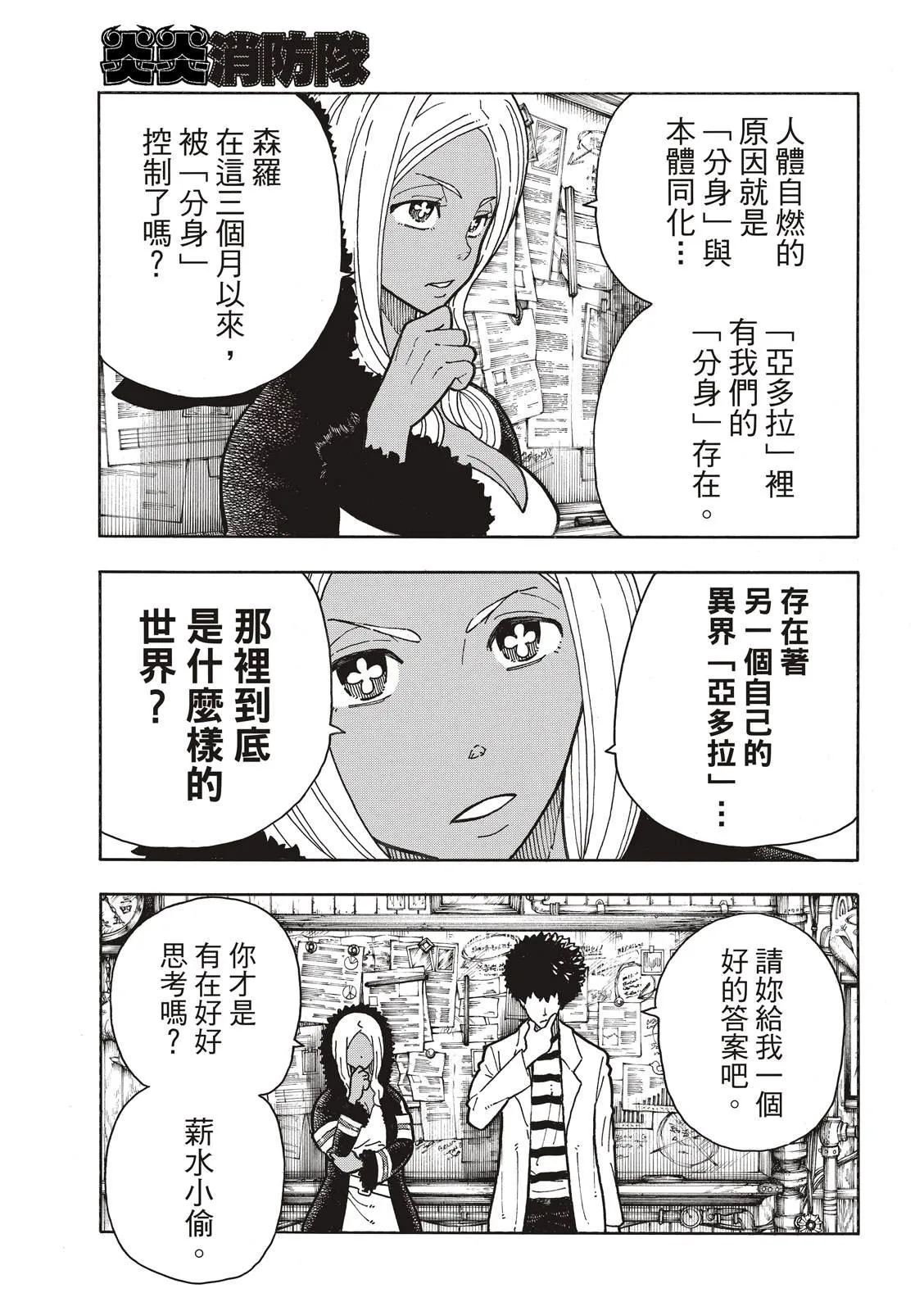 第220话 原国之父 第3页