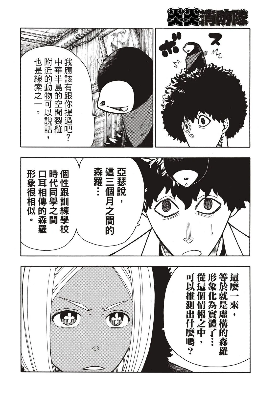 第220话 原国之父 第4页