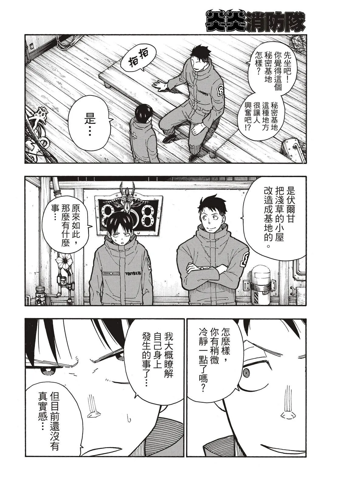 第220话 原国之父 第6页