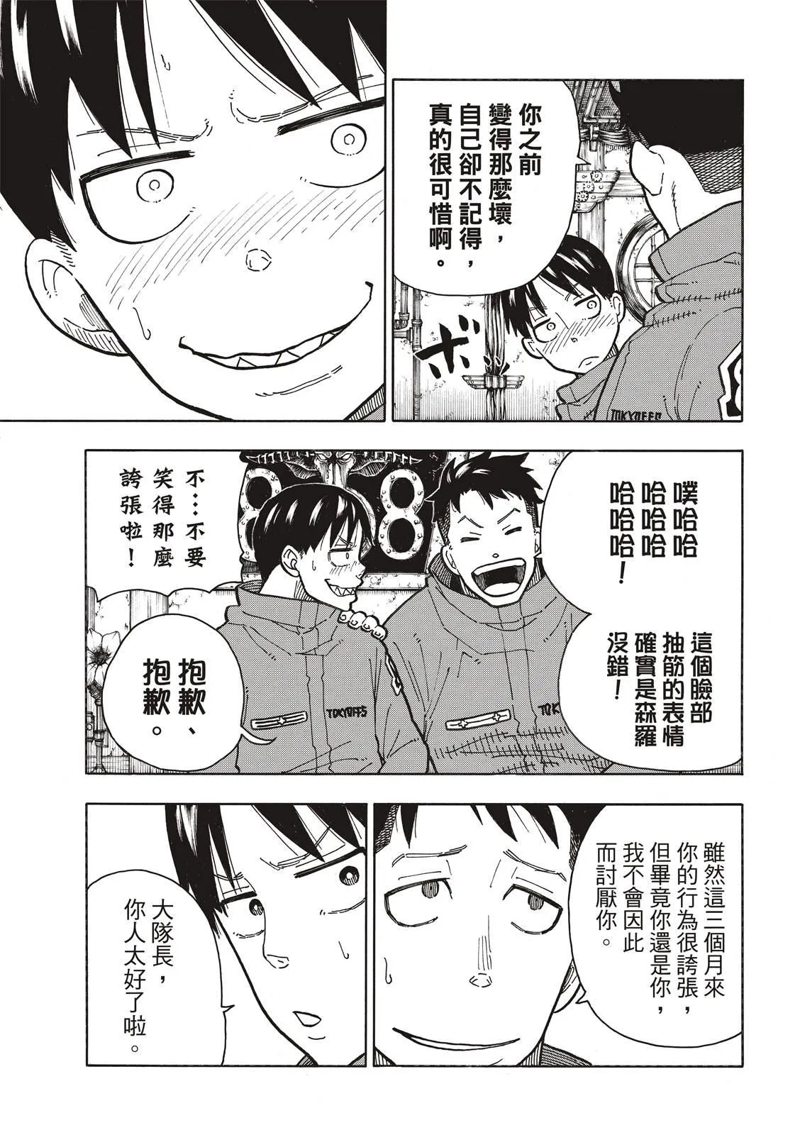 第220话 原国之父 第7页