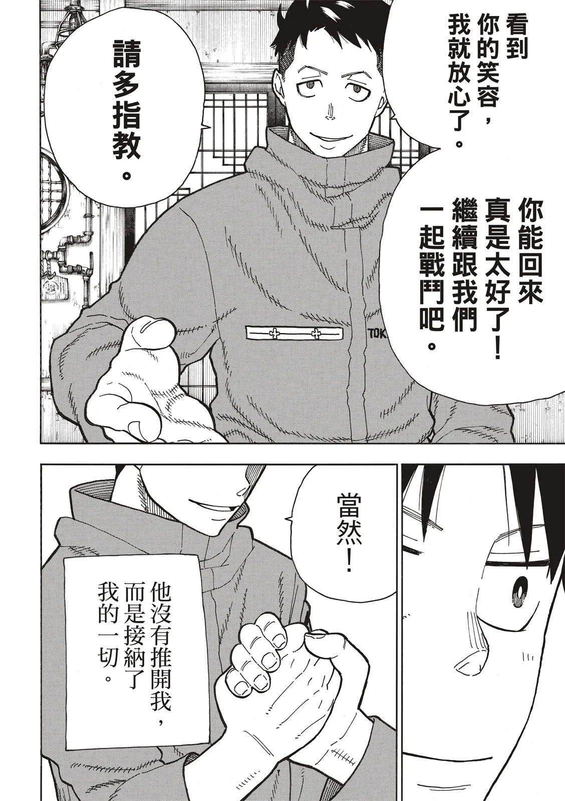 第220话 原国之父 第8页