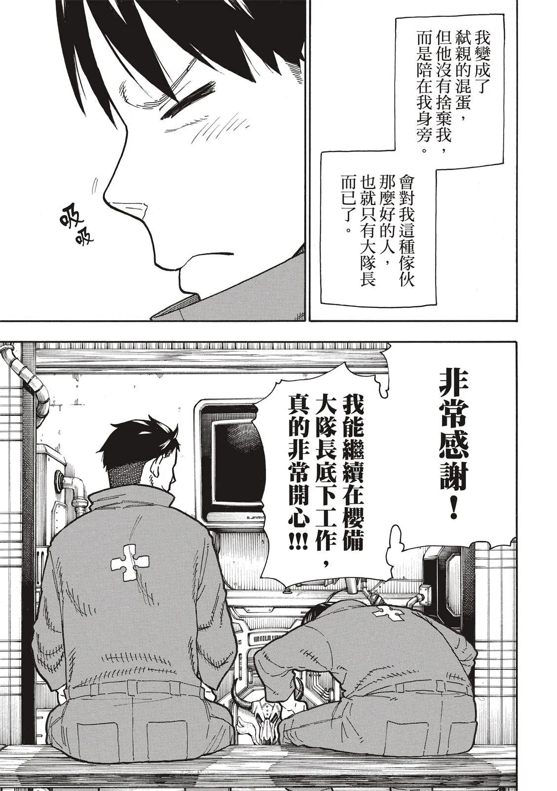 第220话 原国之父 第9页