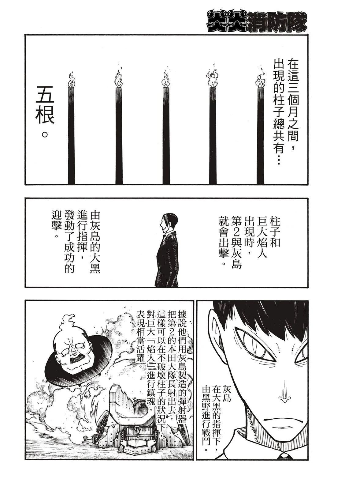 第220话 原国之父 第10页