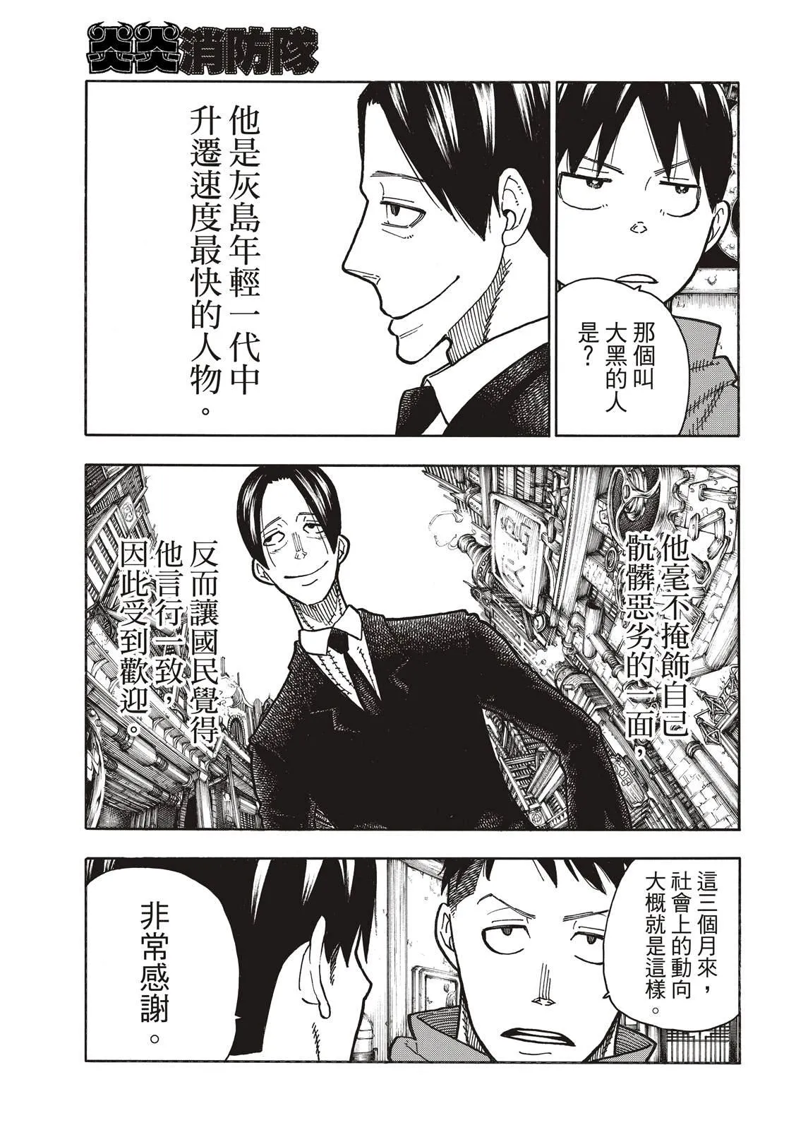 第220话 原国之父 第11页