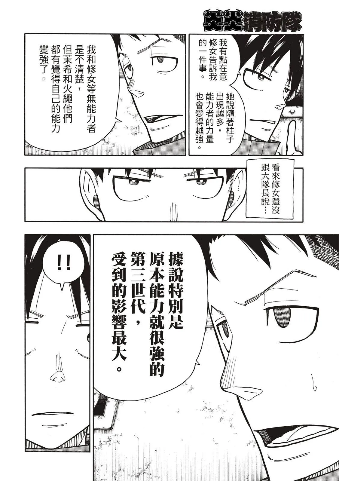 第220话 原国之父 第12页