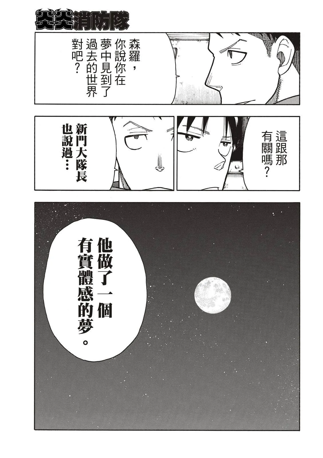 第220话 原国之父 第13页
