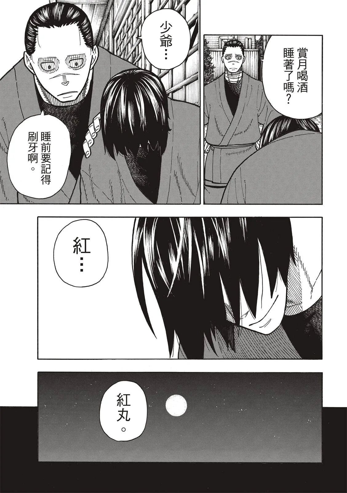 第220话 原国之父 第15页