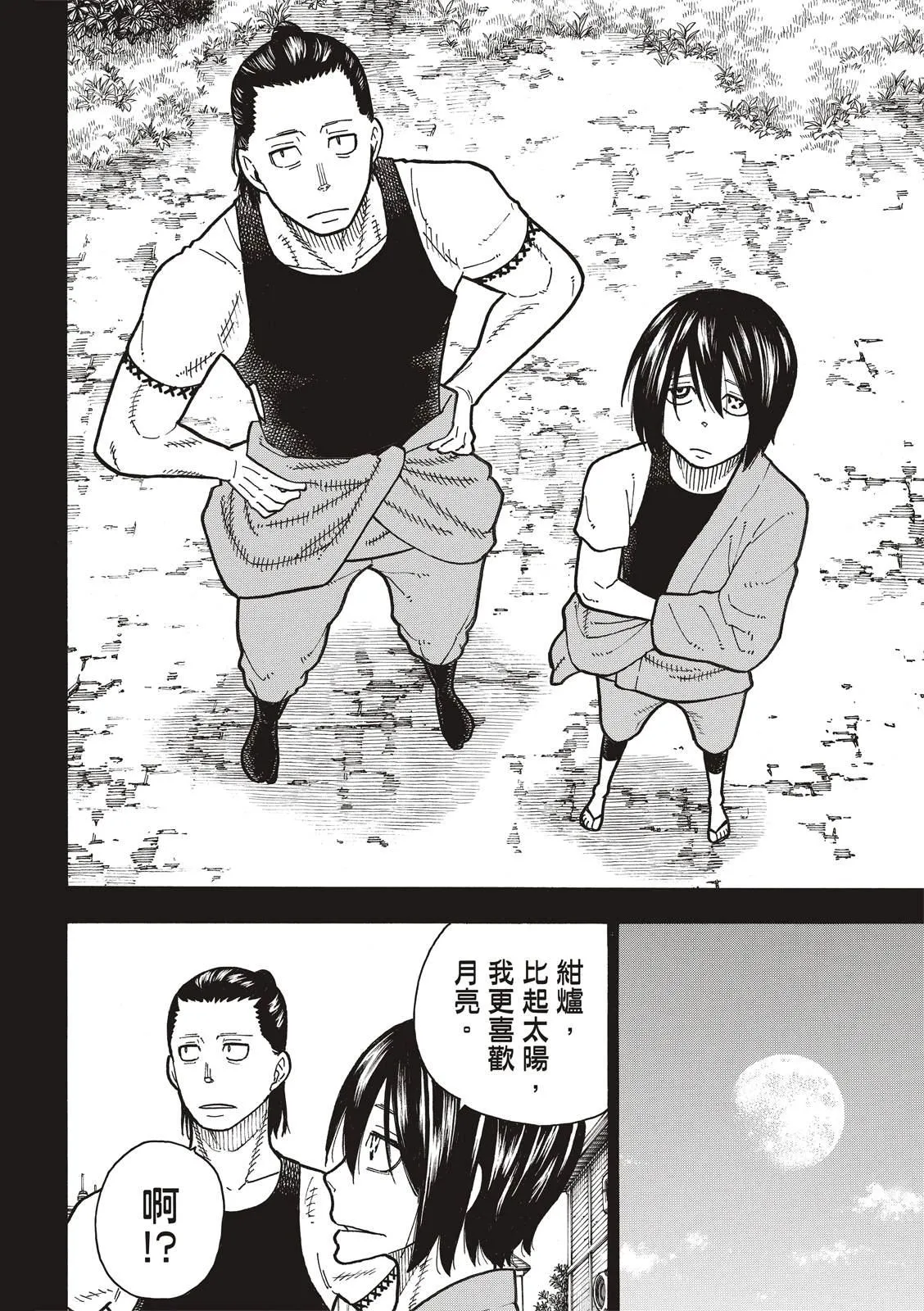 第220话 原国之父 第16页