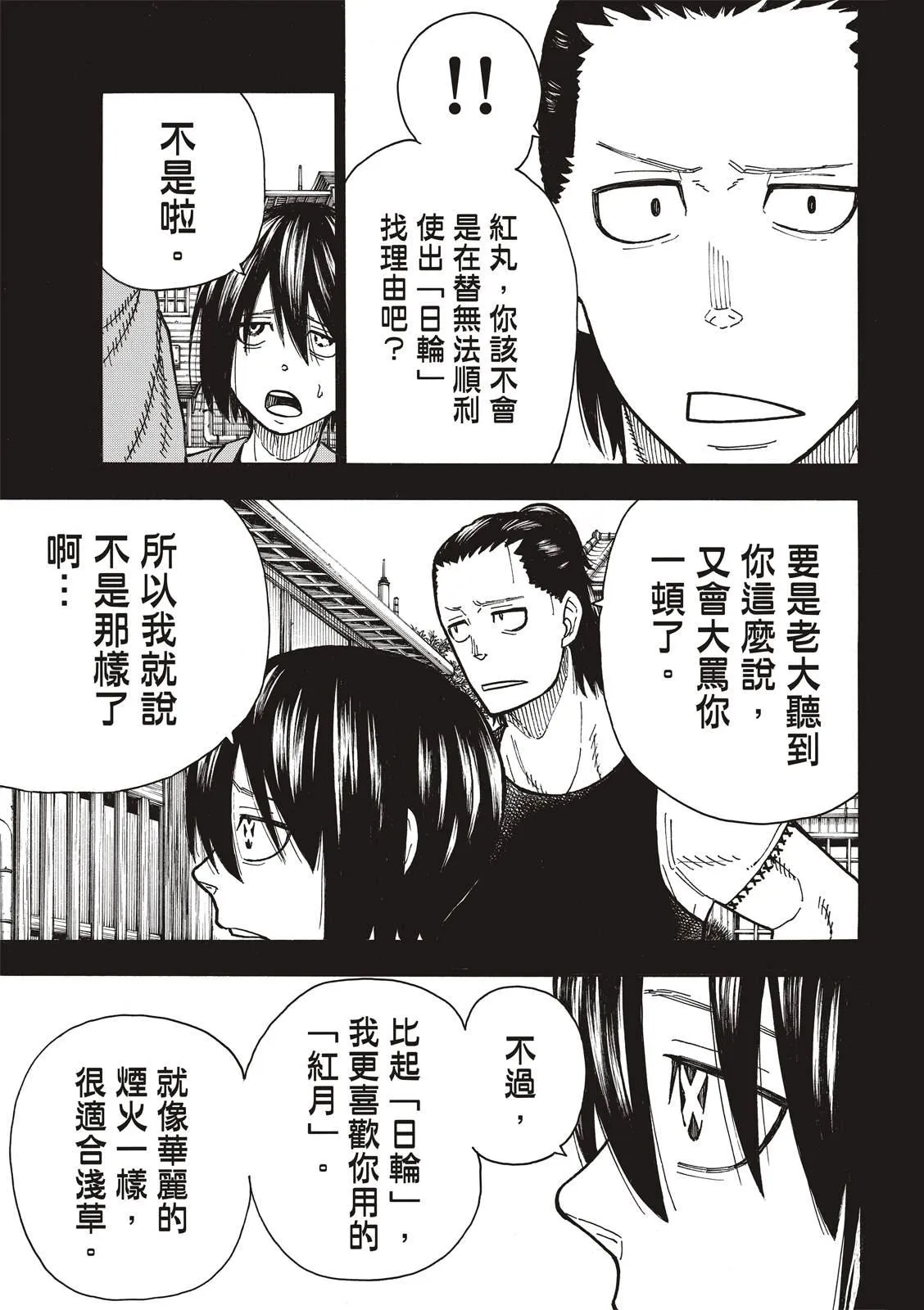 第220话 原国之父 第17页