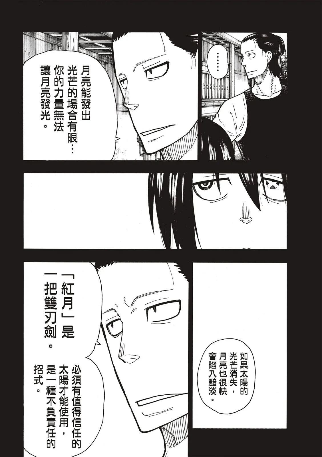 第220话 原国之父 第18页