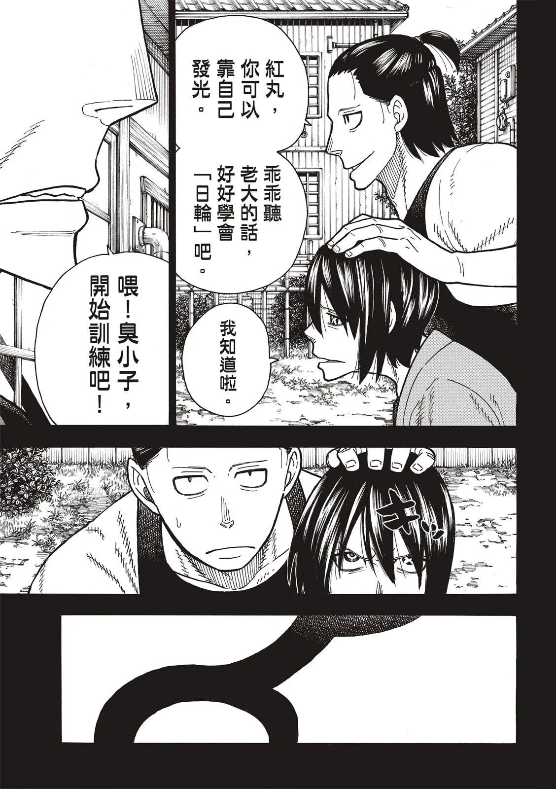 第220话 原国之父 第19页
