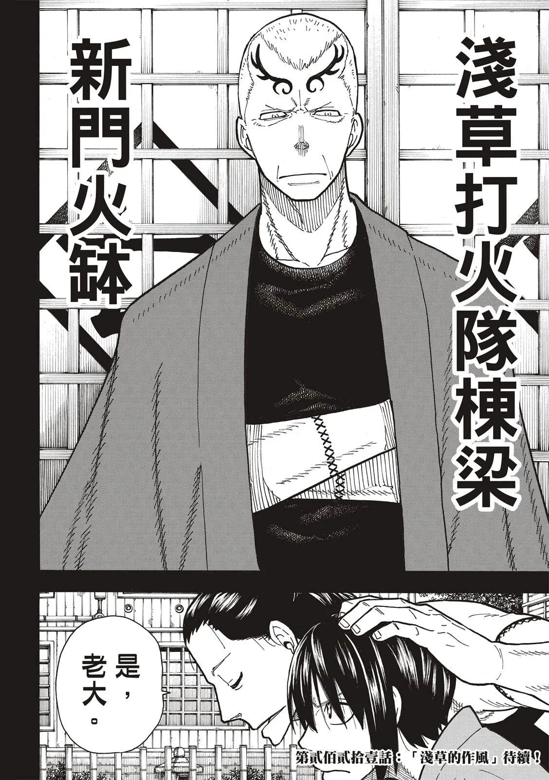 第220话 原国之父 第20页