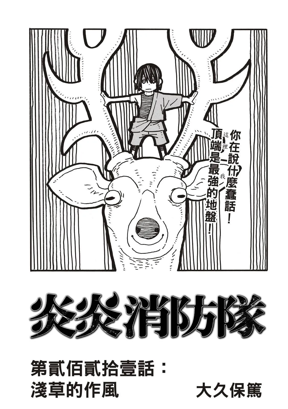 第221话 浅草的作风 第1页