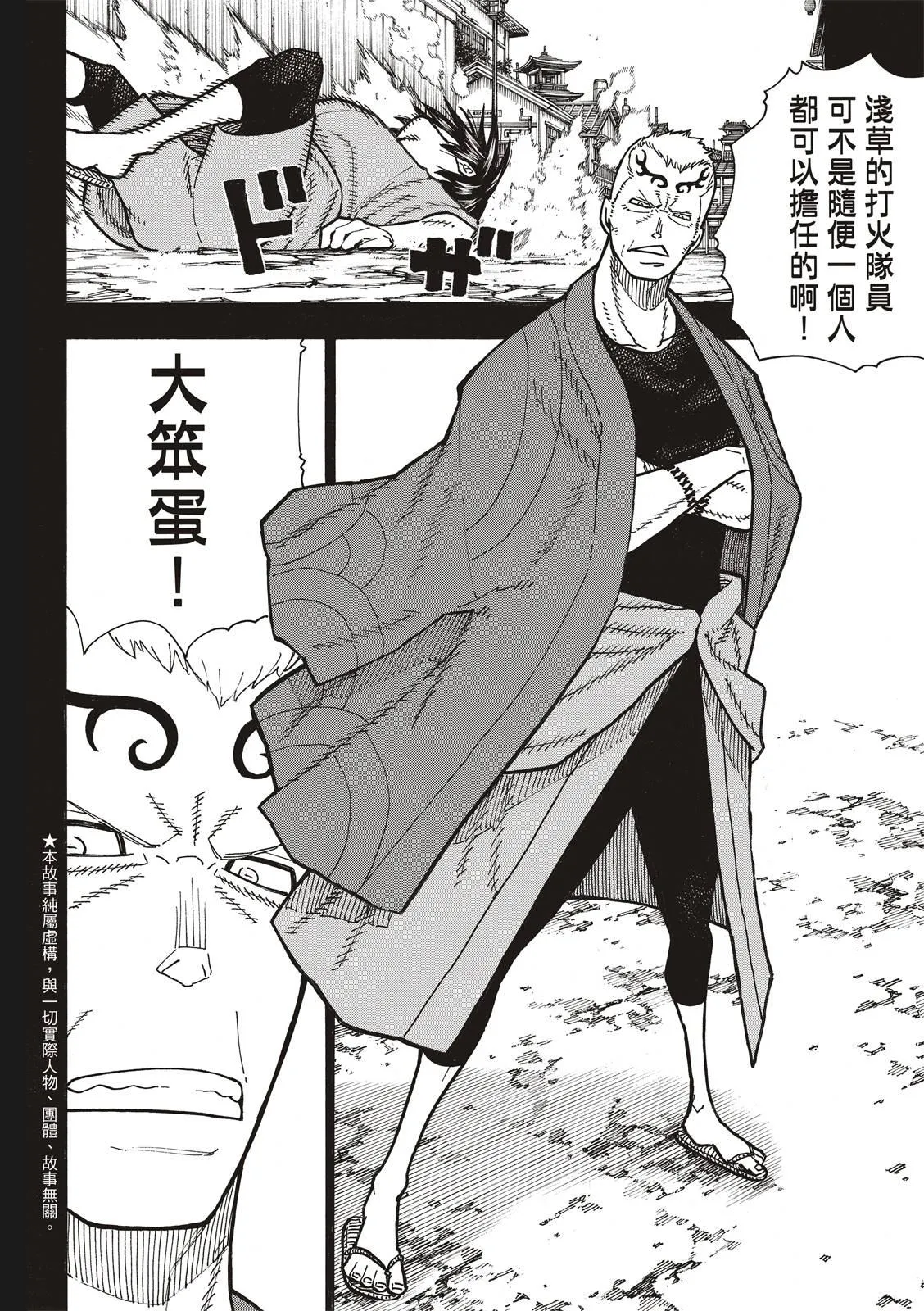 第221话 浅草的作风 第2页