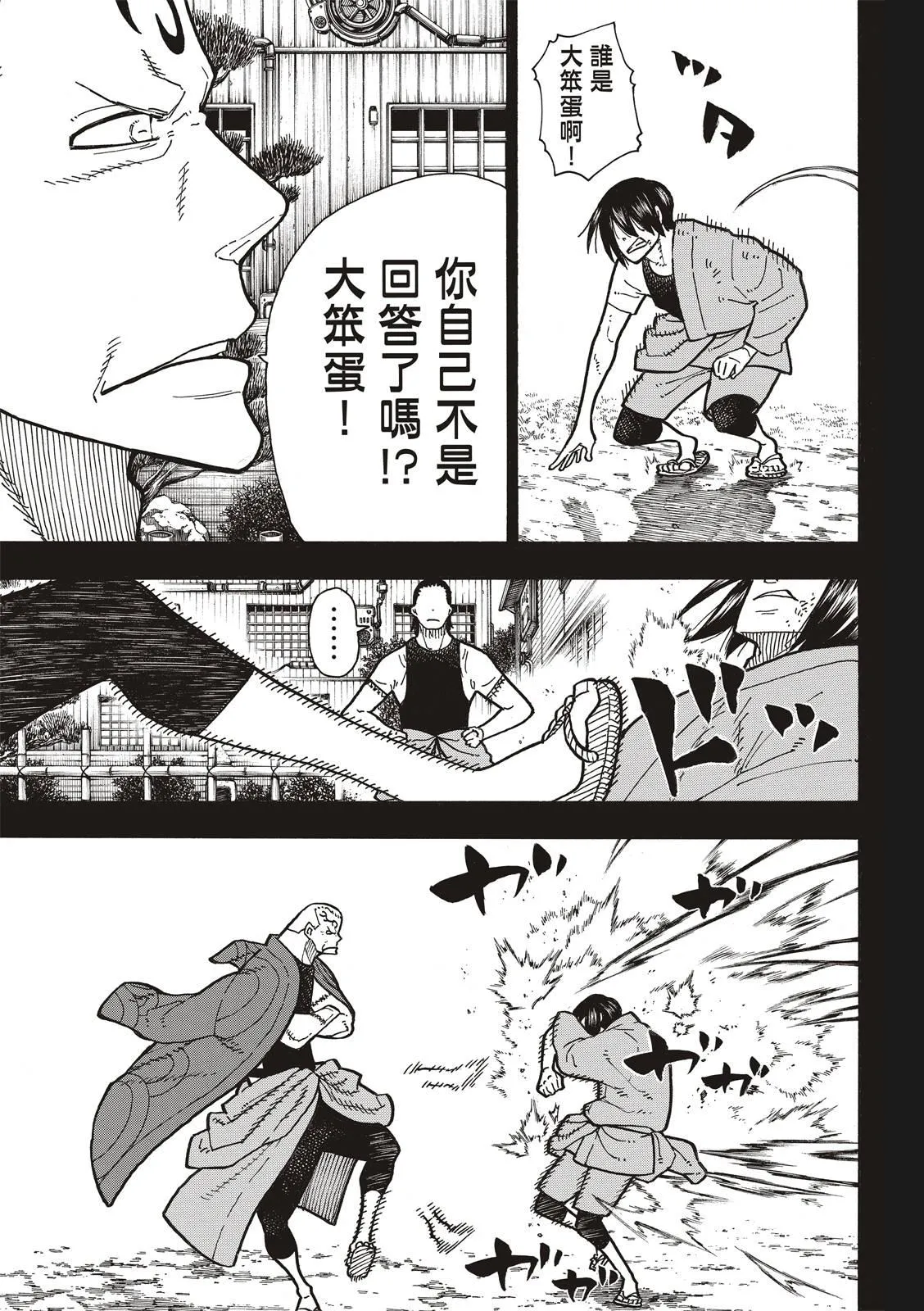 第221话 浅草的作风 第3页