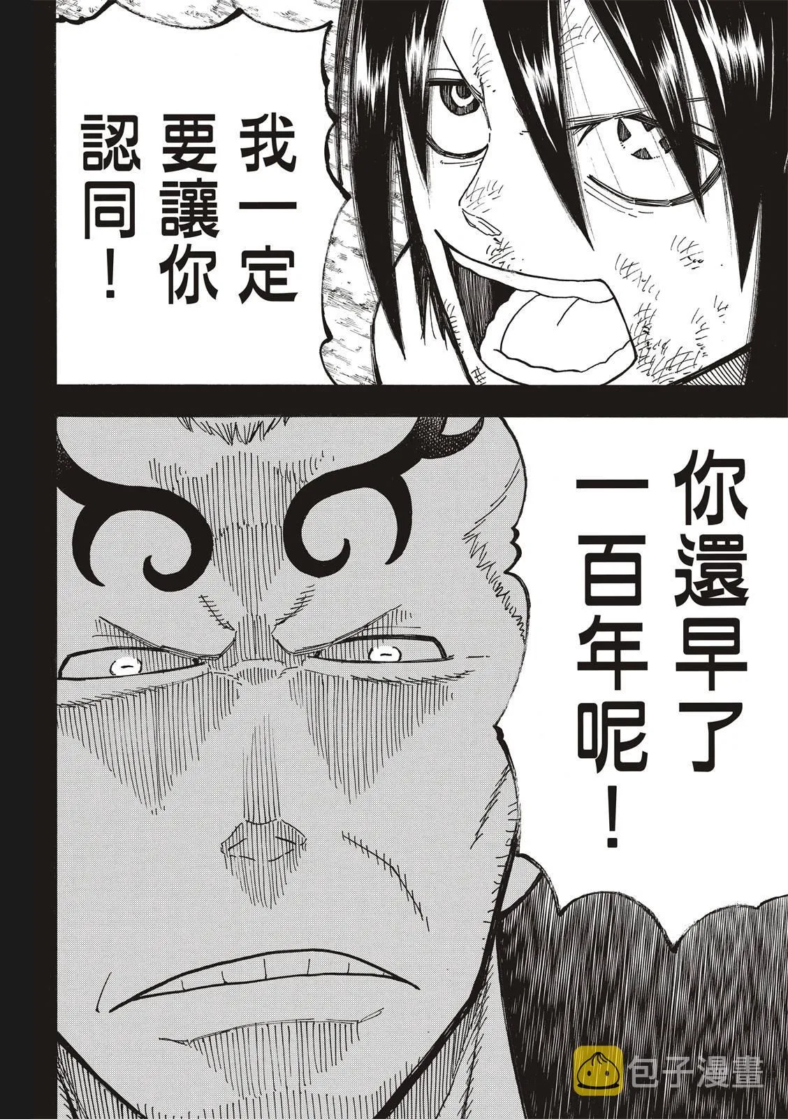 第221话 浅草的作风 第4页