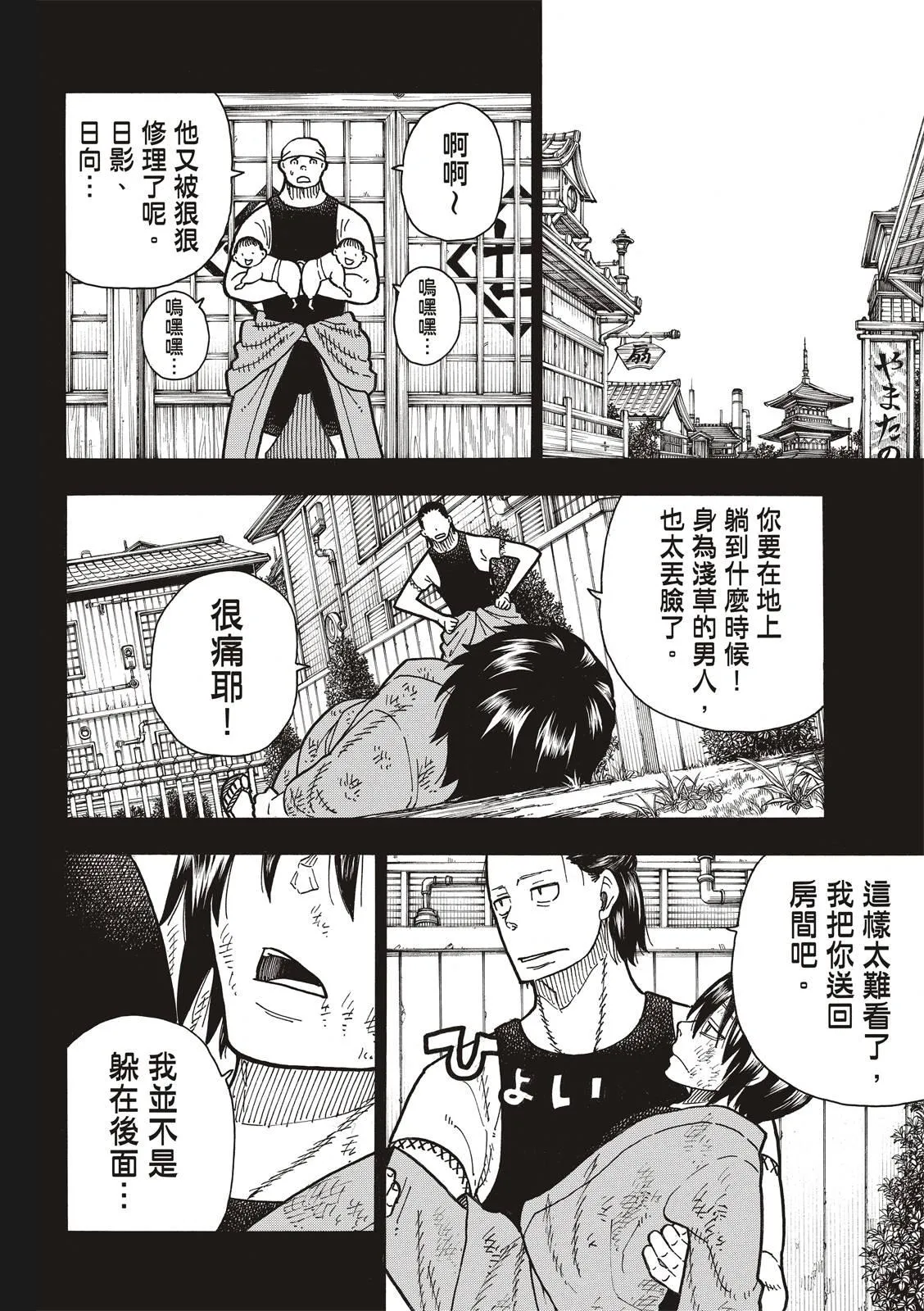第221话 浅草的作风 第8页