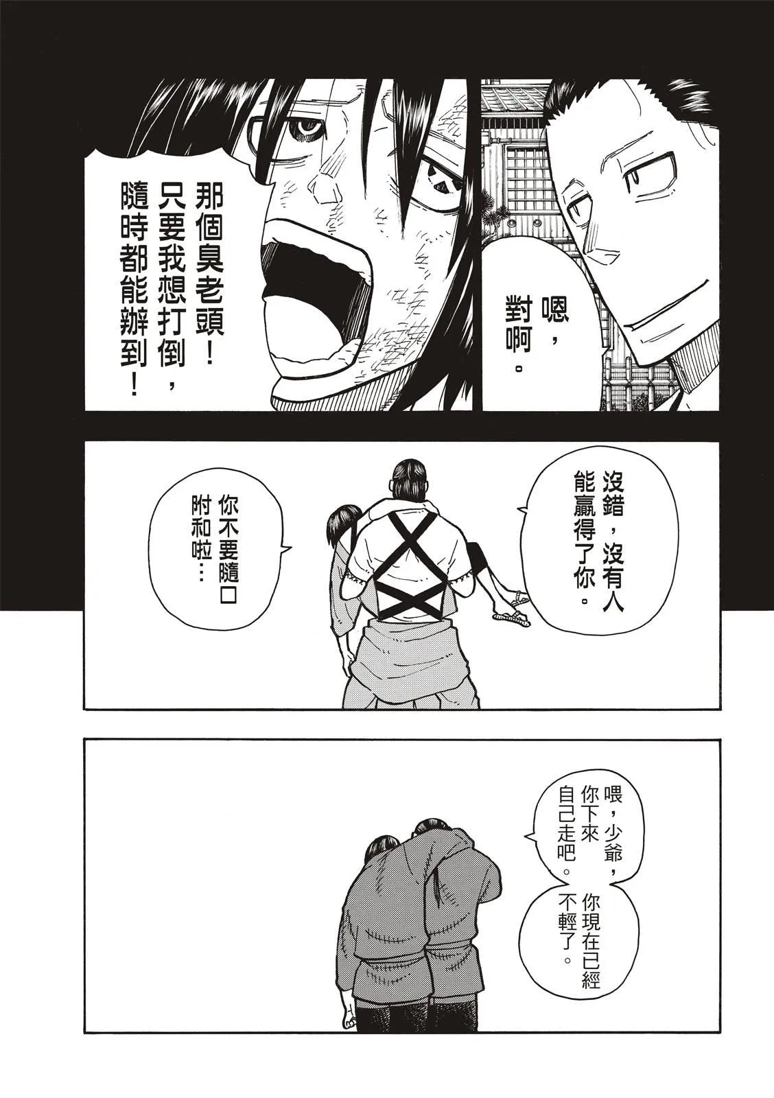 第221话 浅草的作风 第9页