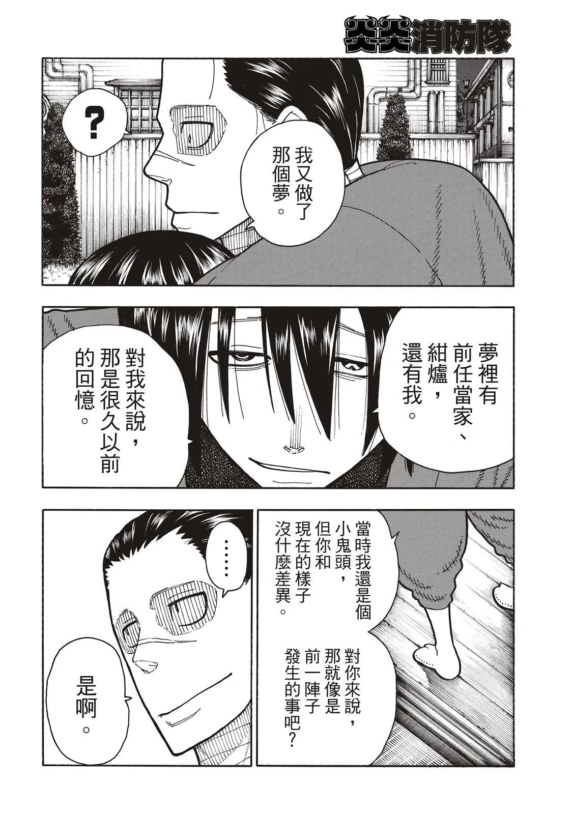 第221话 浅草的作风 第10页