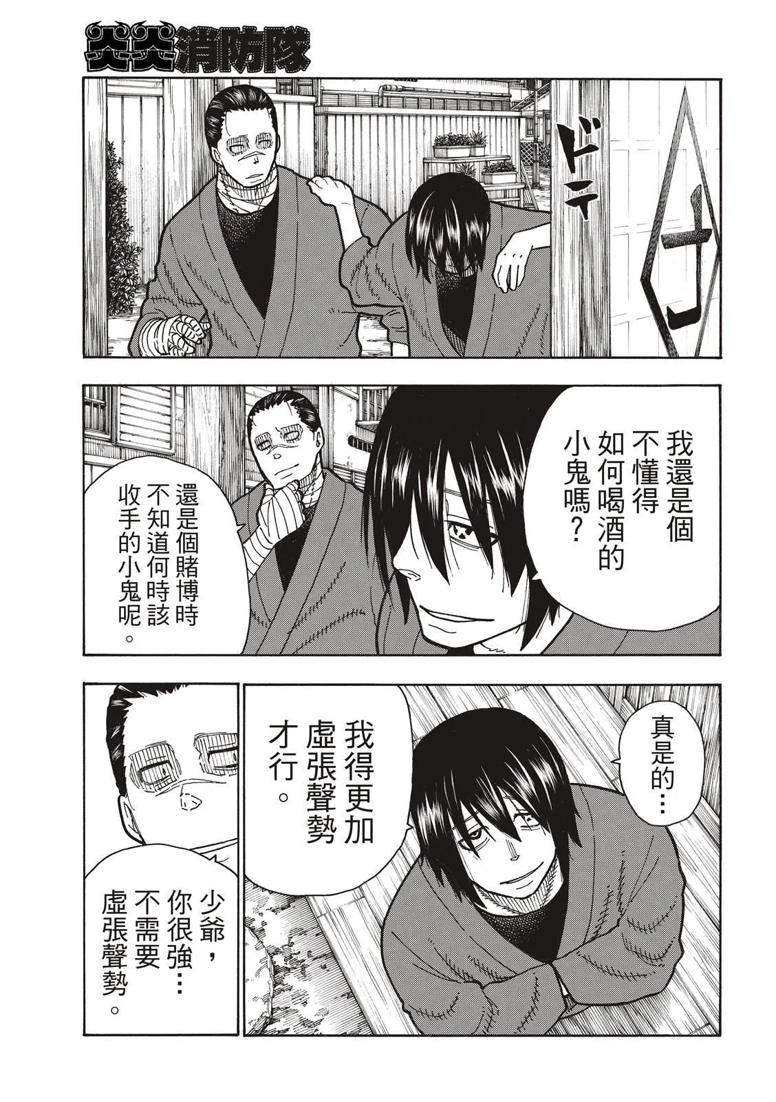第221话 浅草的作风 第11页