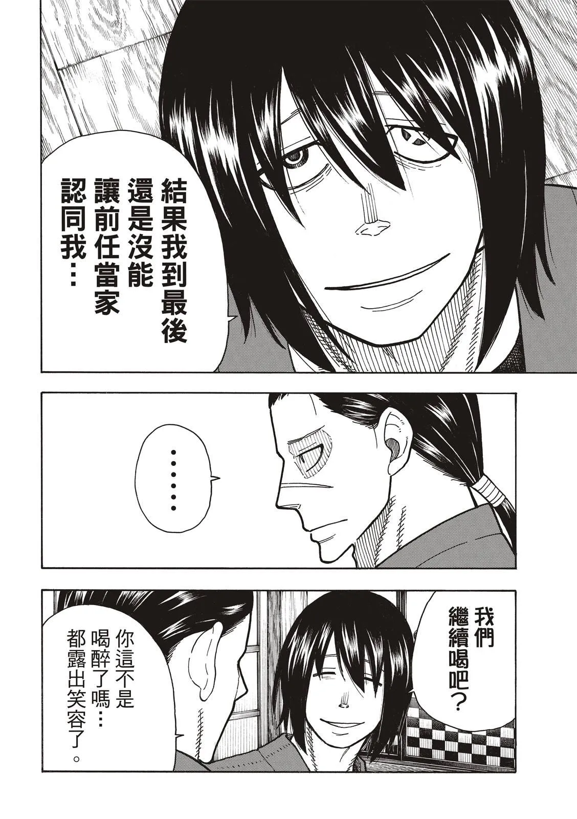 第221话 浅草的作风 第12页
