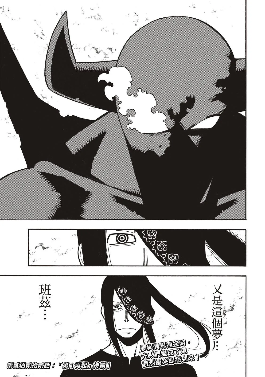 第221话 浅草的作风 第19页