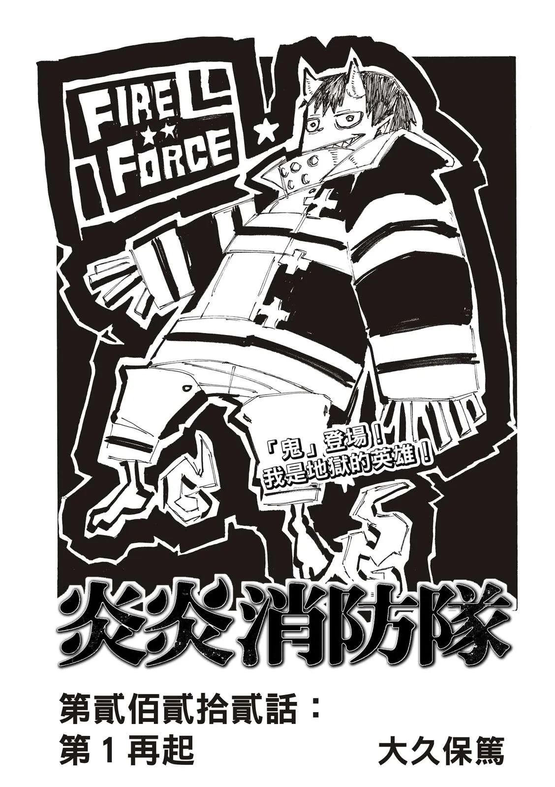 第222话 第1再起 第1页