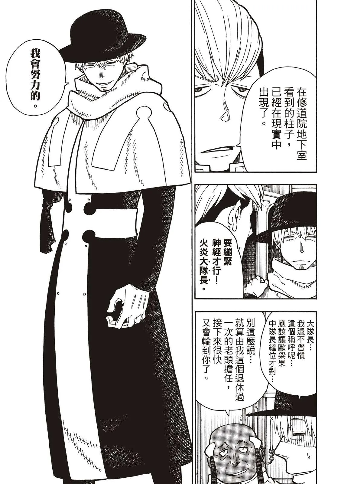 第222话 第1再起 第3页