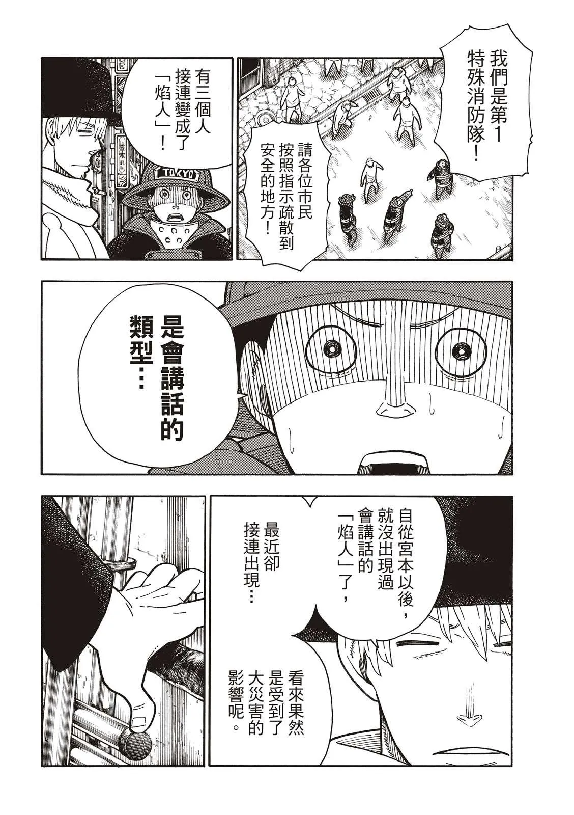 第222话 第1再起 第8页