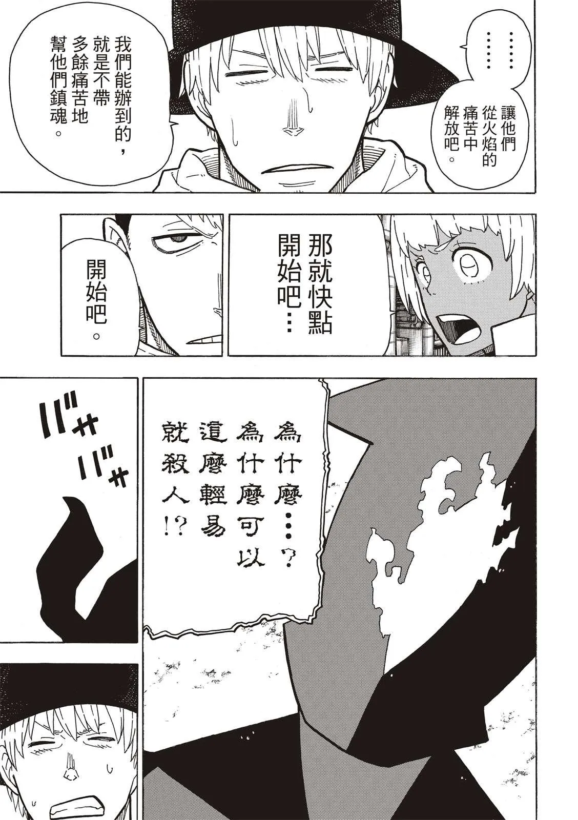 第222话 第1再起 第17页
