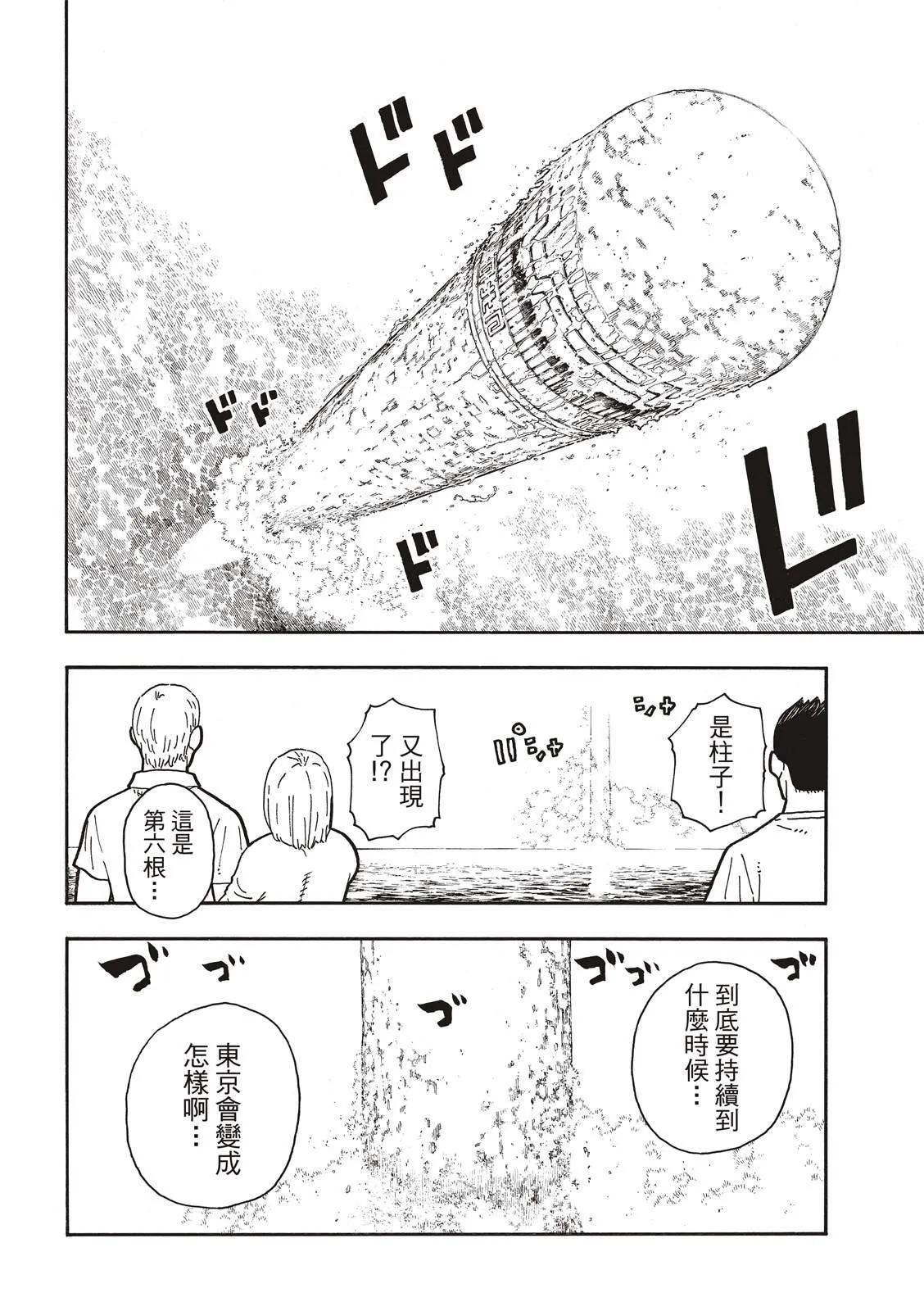 第223话 火爆小子现身 第5页