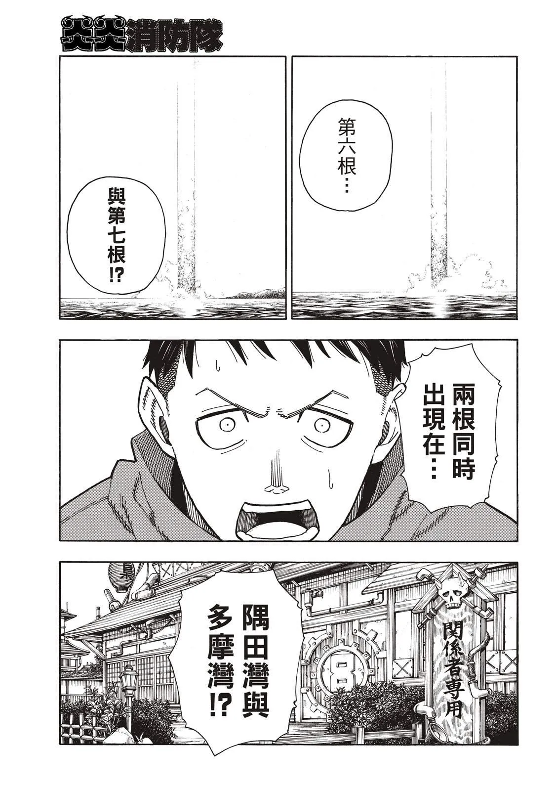 第223话 火爆小子现身 第6页