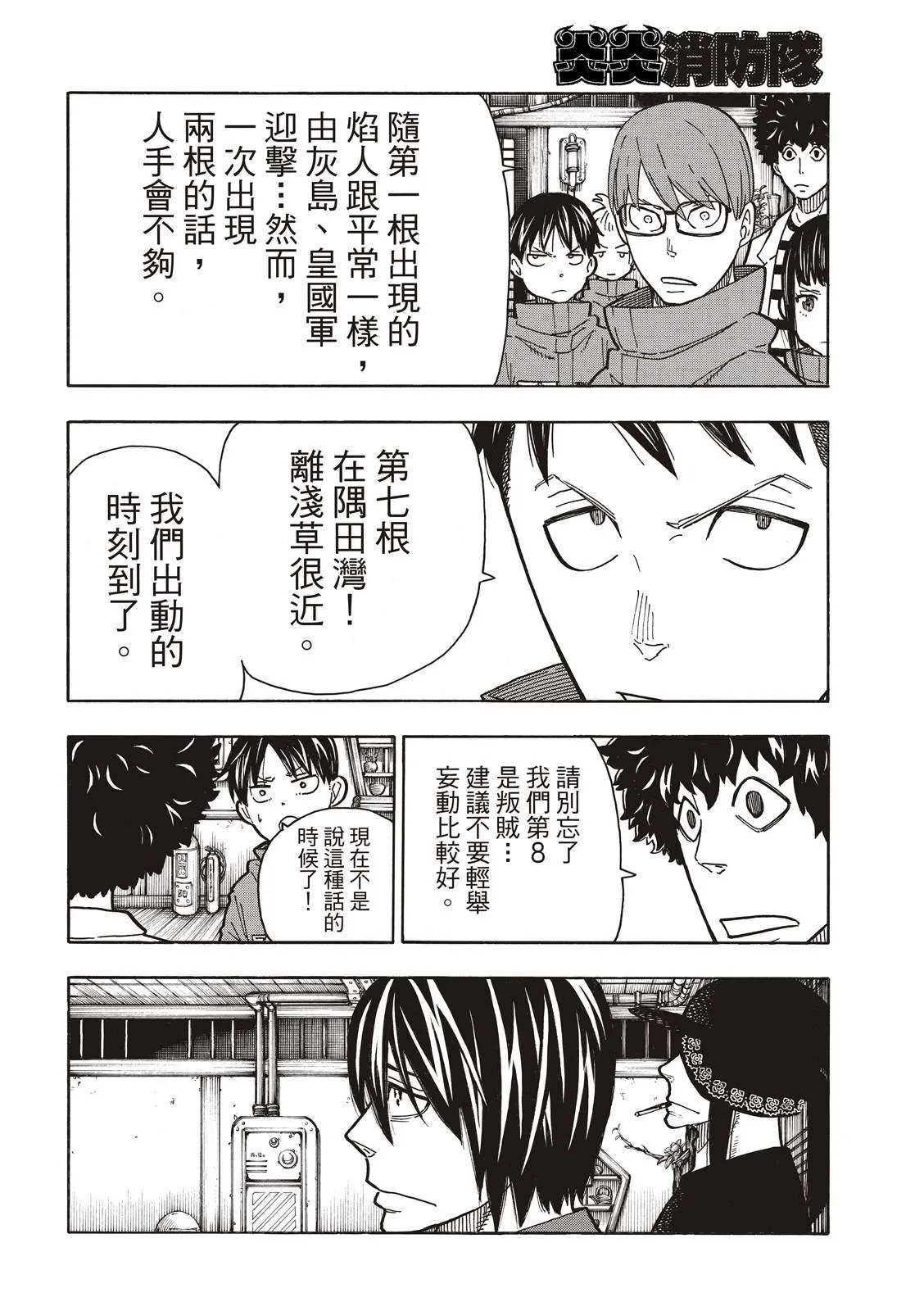 第223话 火爆小子现身 第7页