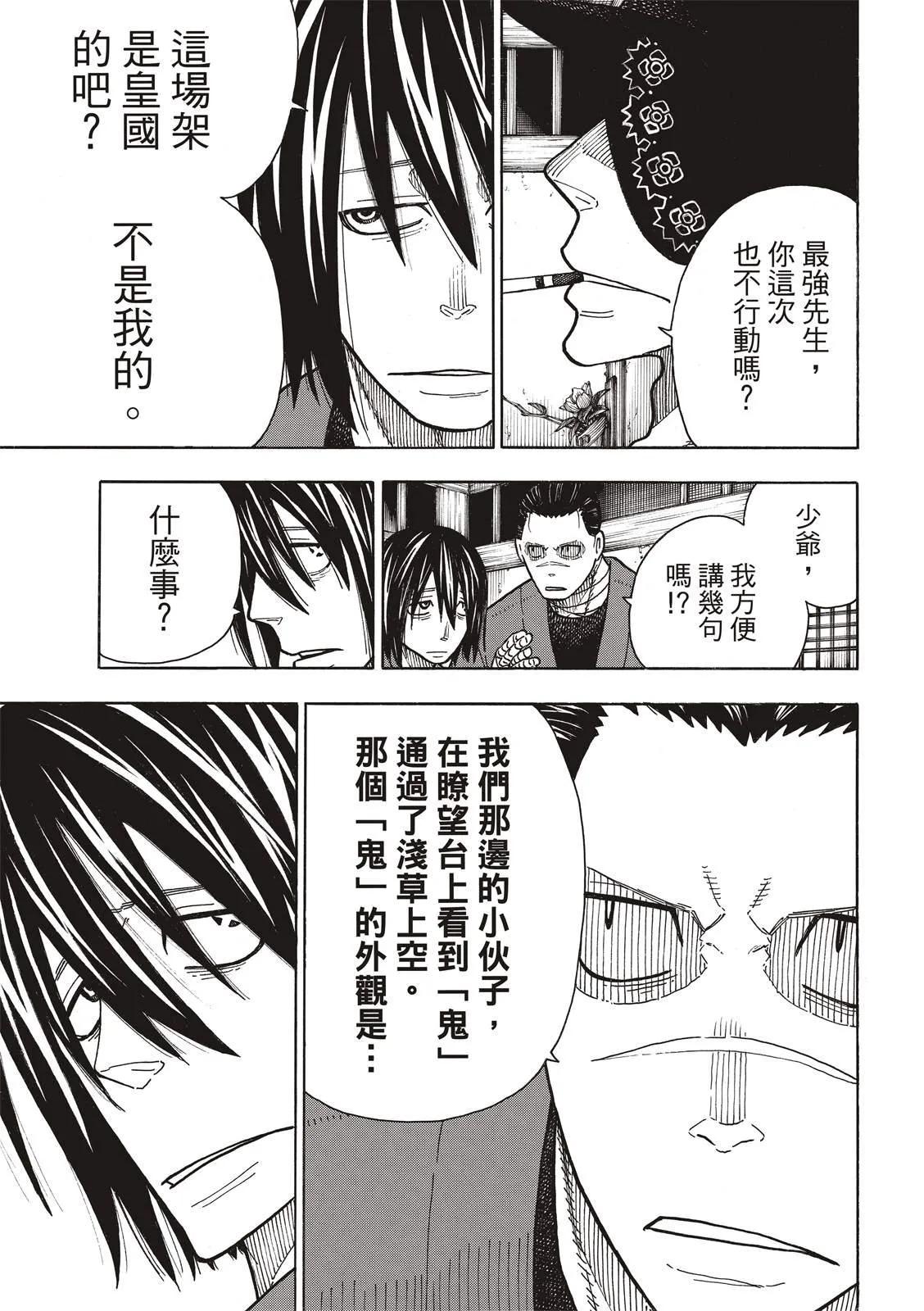 第223话 火爆小子现身 第8页
