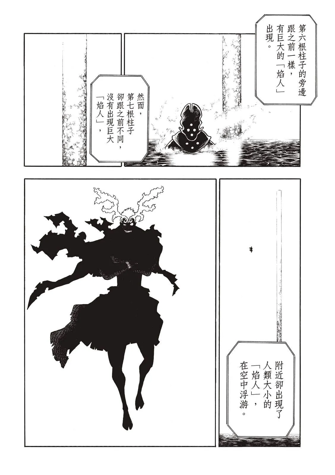 第223话 火爆小子现身 第9页
