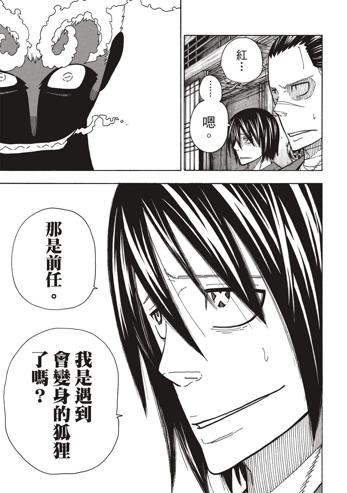 第223话 火爆小子现身 第10页