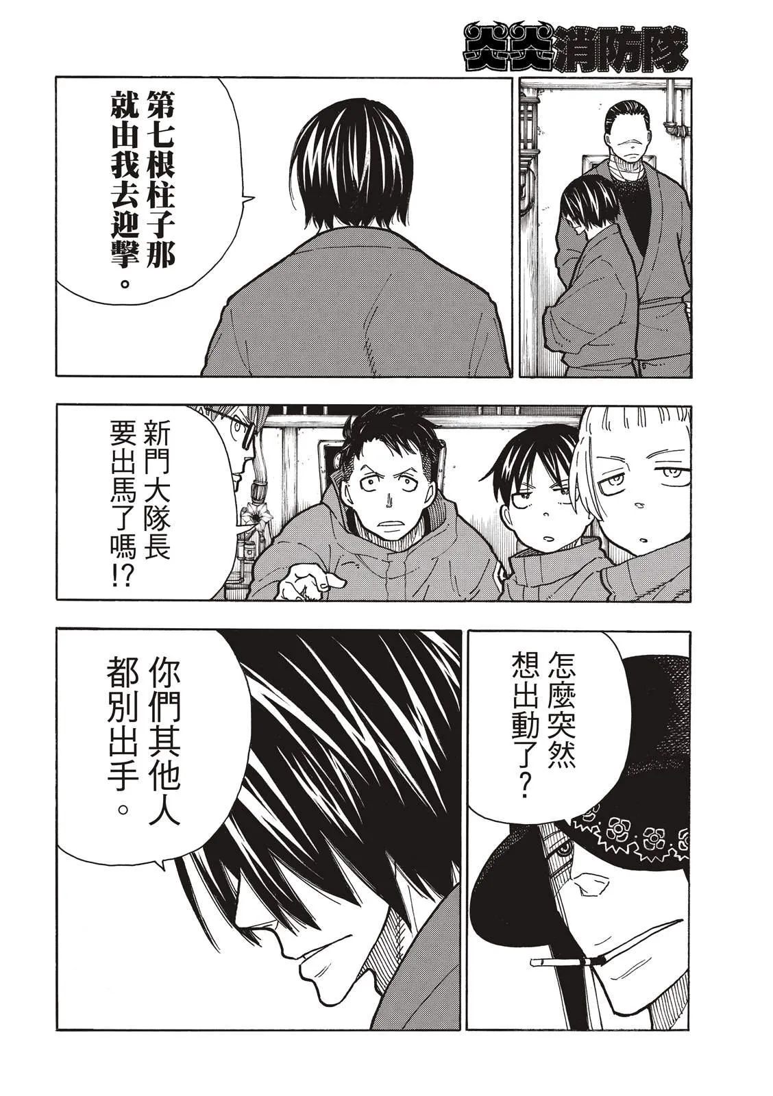 第223话 火爆小子现身 第11页