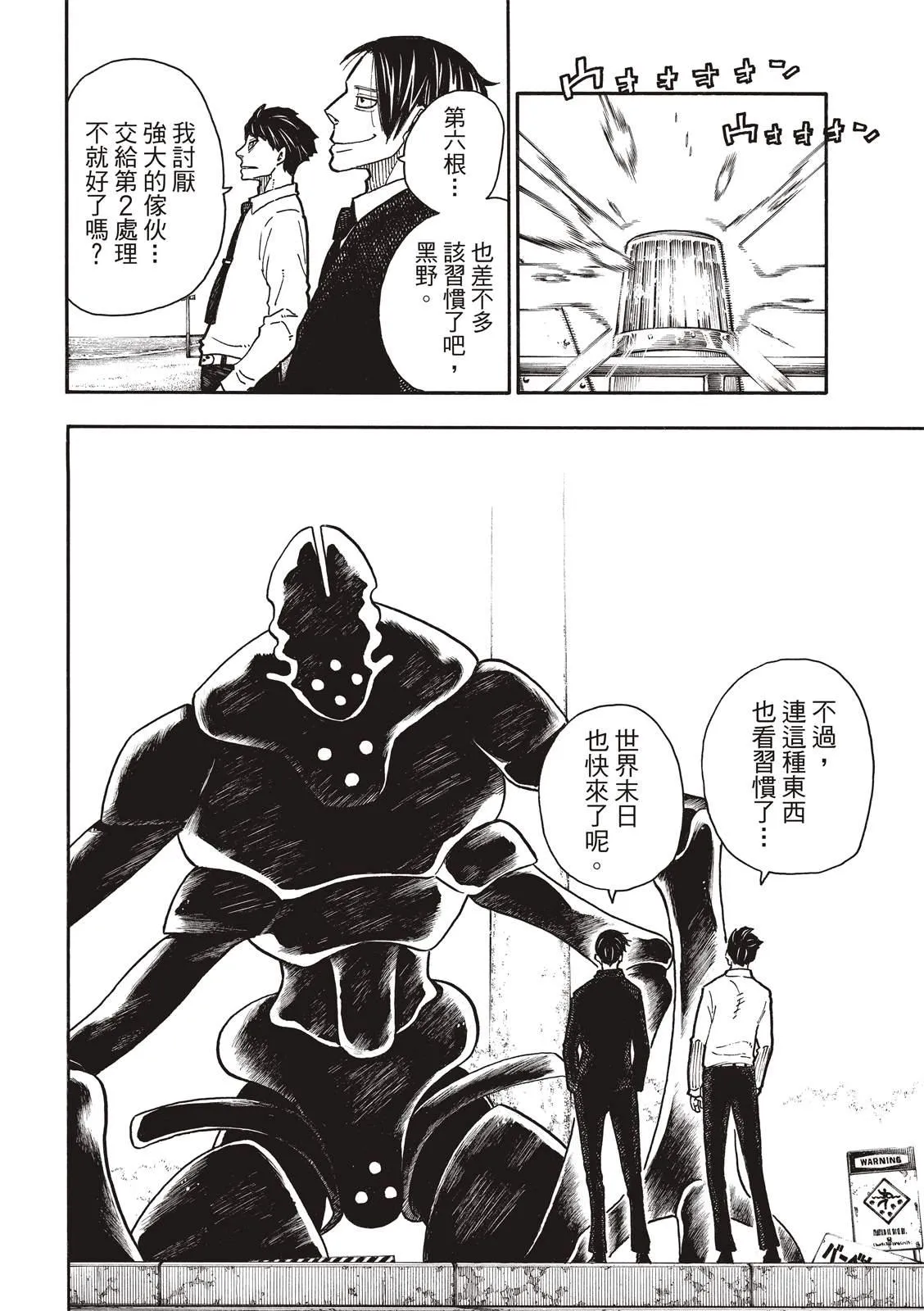 第223话 火爆小子现身 第13页